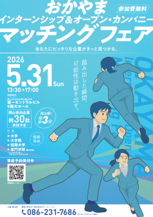 イベントチラシ（参加企業など）