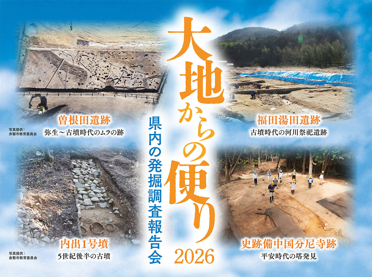 大地からの便り2026＿タイトル