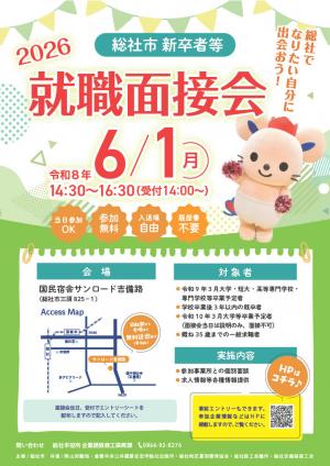 2026就職面接会チラシ