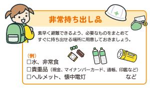 非常持ち出し品