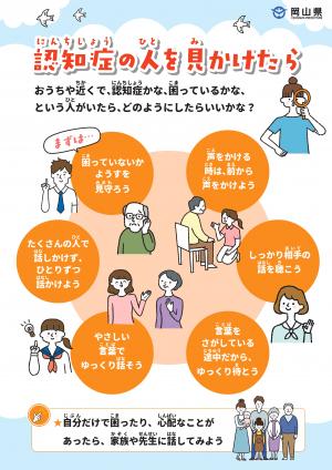 認知症の人を見かけたら