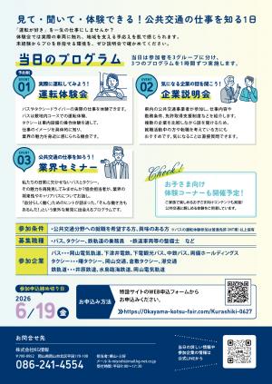 公共交通運転体験＆就職フェアチラシウラ