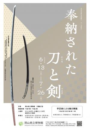 テーマ展　チラシ