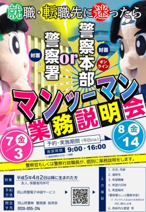マンツーマン業務説明会