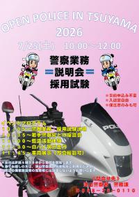 津山