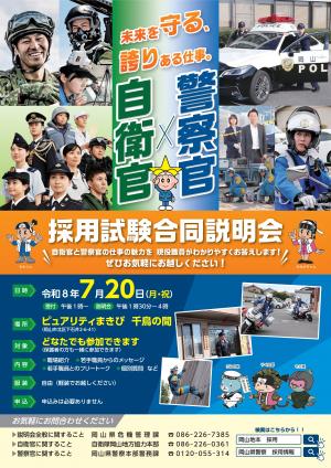 自衛隊合同