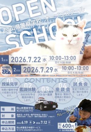 オープンスクール