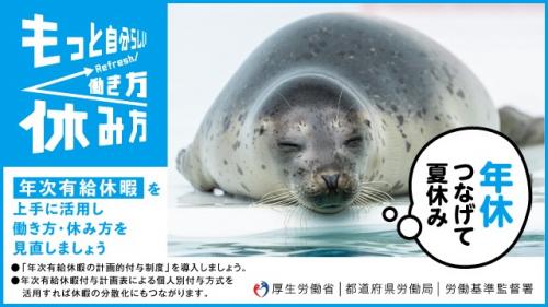 年次休暇
