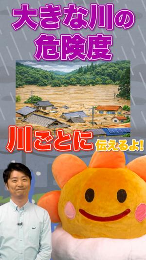 大きな川の危険度