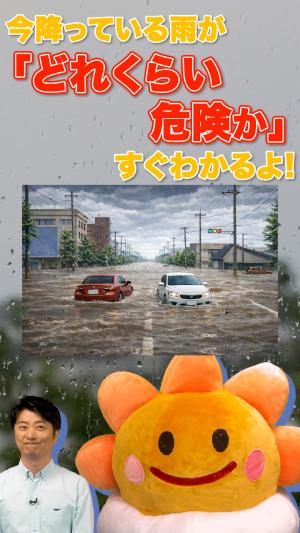 雨の危険度
