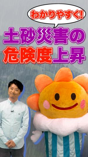 土砂災害