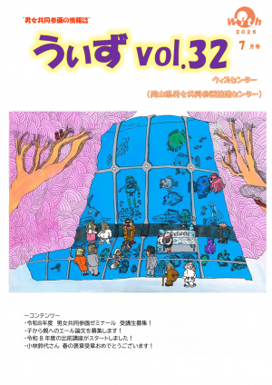 うぃずvol.32 2026年7月号