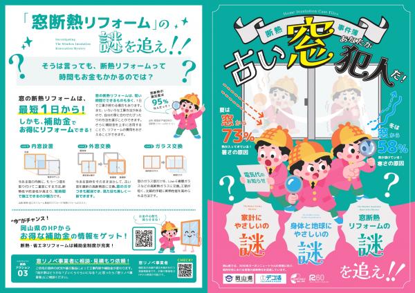 住宅の断熱化に関するパンフレット1