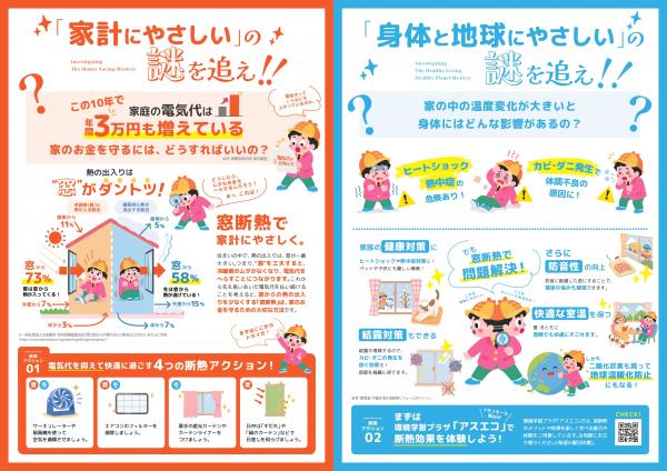 住宅の断熱化に関するパンフレット2