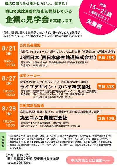 ユース対象企業見学会のチラシ表面