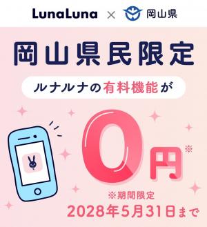健康管理アプリルナルナ無償利用