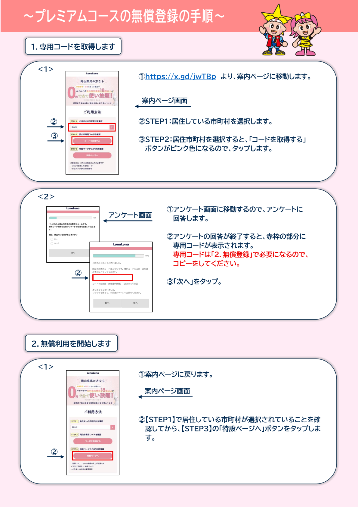 有料プランの無償利用登録の方法-1