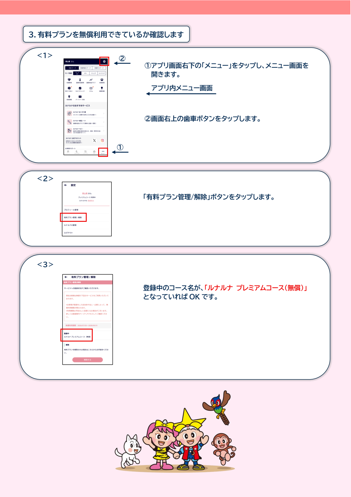 有料プランの無償利用登録の方法-3
