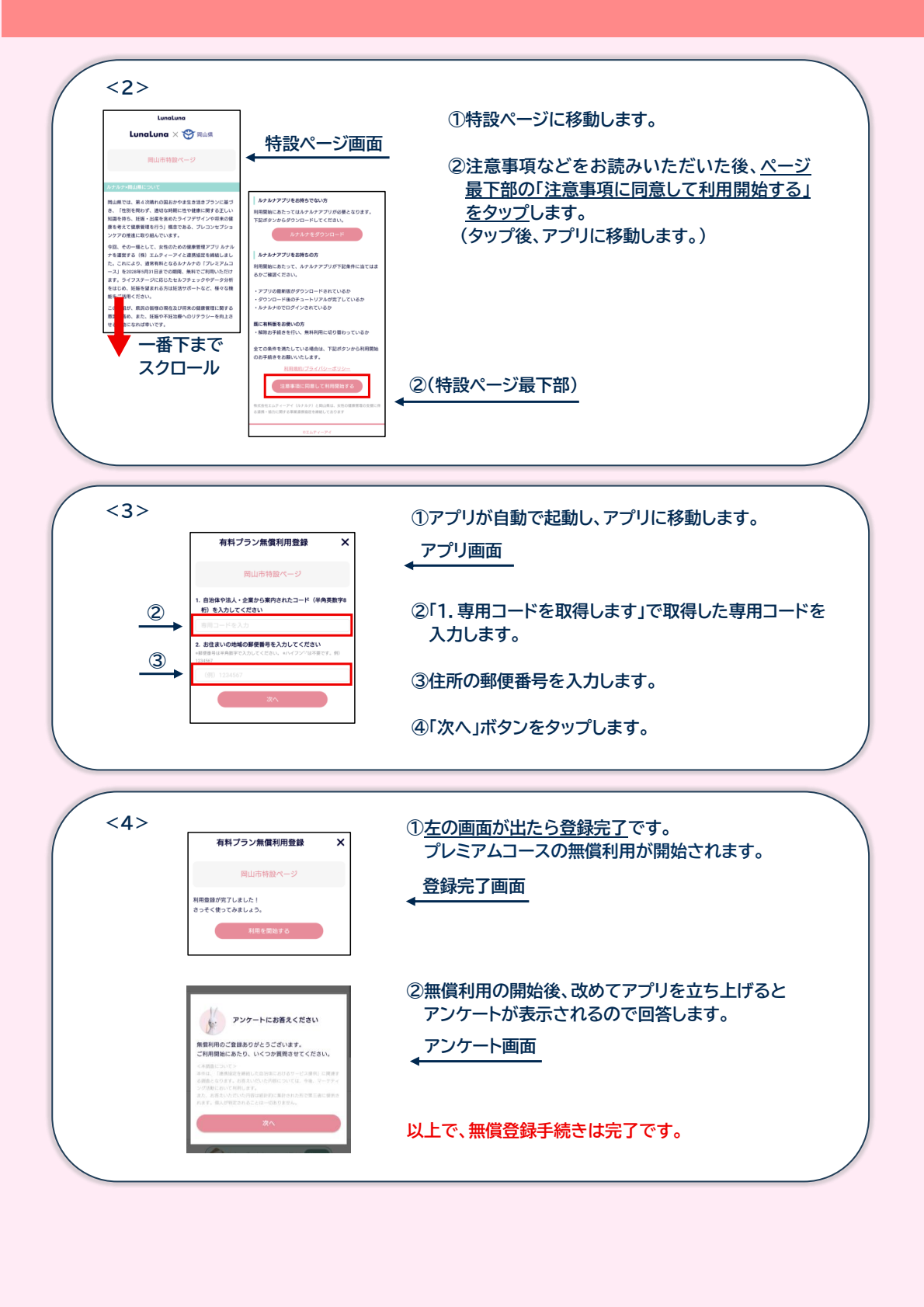 【手順書２】有料プランの無償利用登録の方法-2