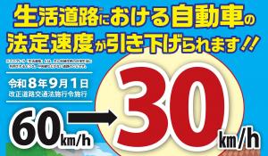 自動車の法定速度の引き下げ
