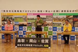 弥生文化再発見プロジェクト連携協定式