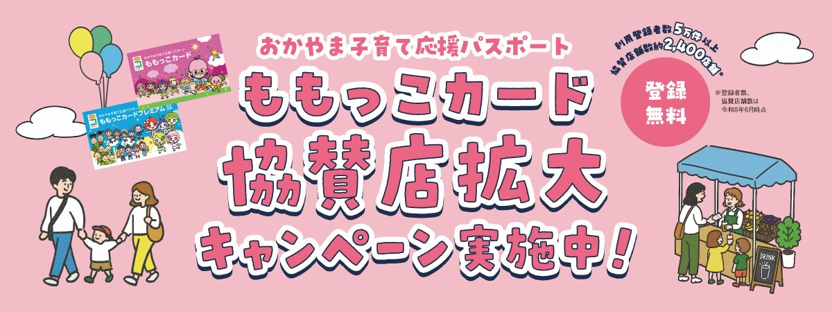 キャンペーン