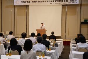 未来へトビタテ！おかやま留学応援事業壮行会・交流会