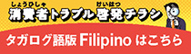 タガログ語版（Filipino）