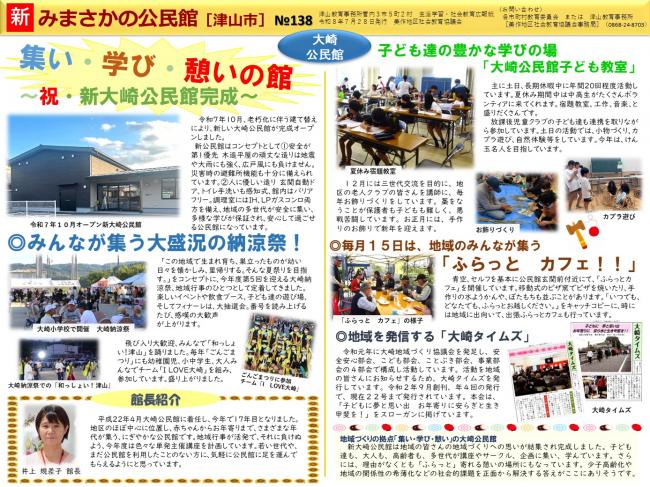 『新みまさかの公民館No.138』