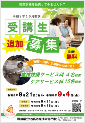 D日程追加チラシ
