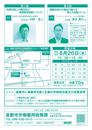 外国人財受入セミナー　うら