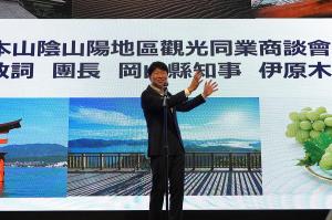 山陰山陽商談会