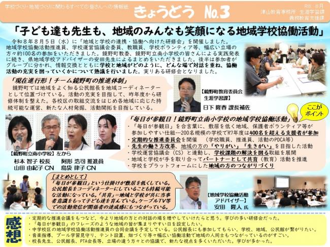令和８年度『きょうどう』№．３