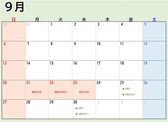 ９月のカレンダーです。