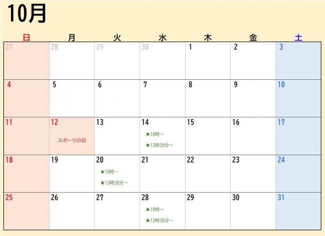 １０月のカレンダーです。
