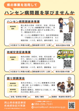ハンセン病チラシ（瀬戸内市以外の学校、一般用）