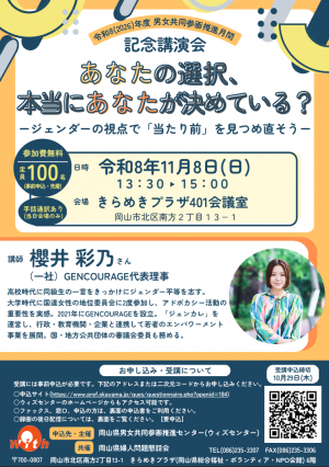 記念講演会（表）