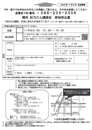 記念講演会（裏）