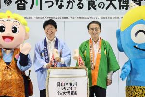 岡山×香川つながる食の大博覧会オープニングセレモニー