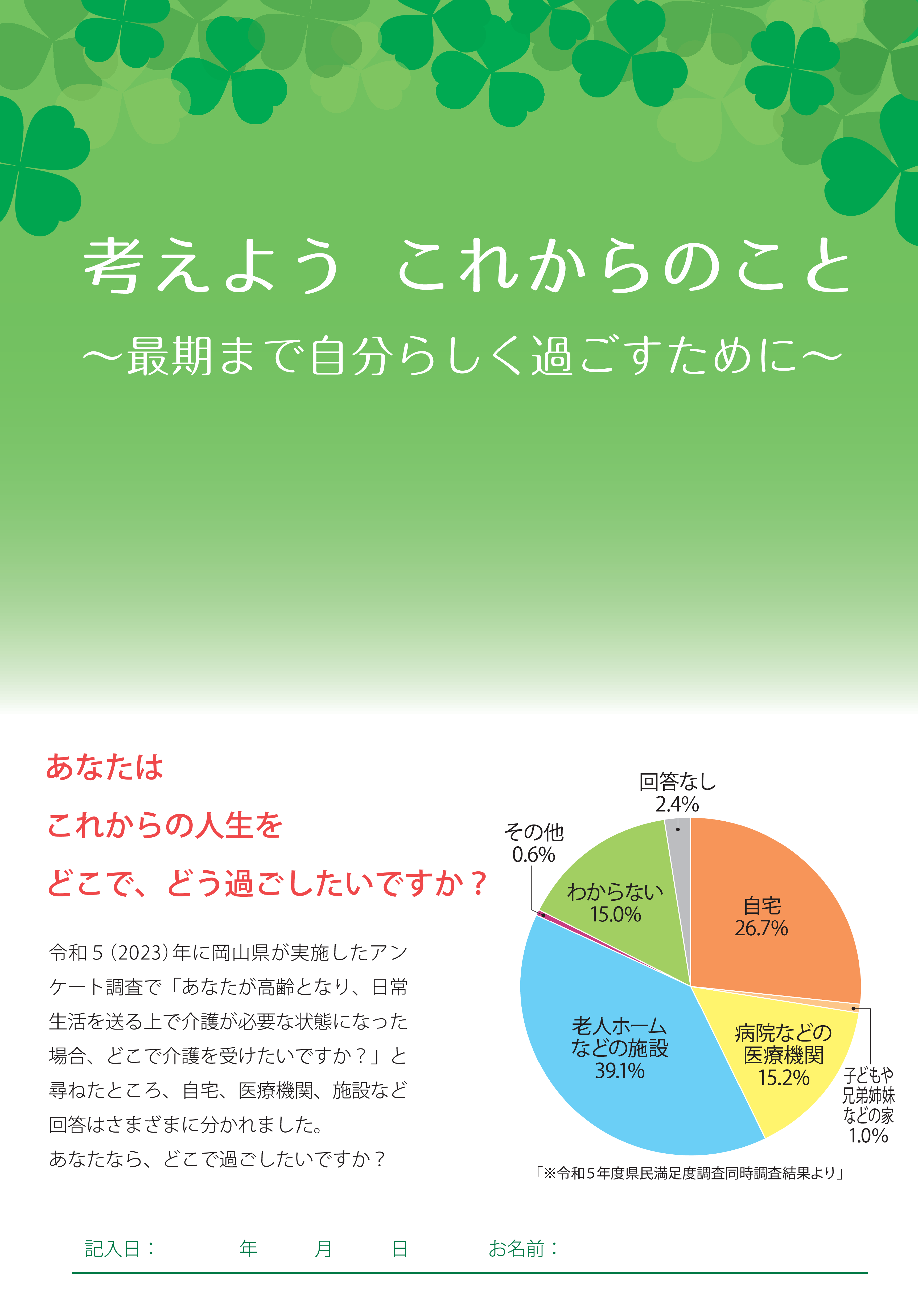 リーフレット（緑）