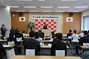 日本赤十字社有功章等伝達式