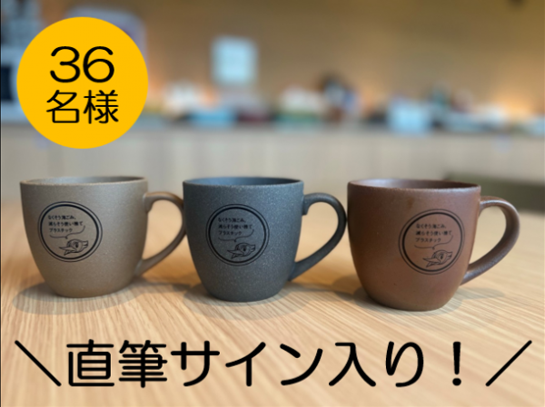 備前焼マグカップ