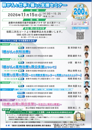 肺がんと仕事と暮らし支援セミナー　おもて