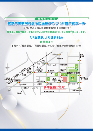 肺がんと仕事と暮らし支援セミナー　うら