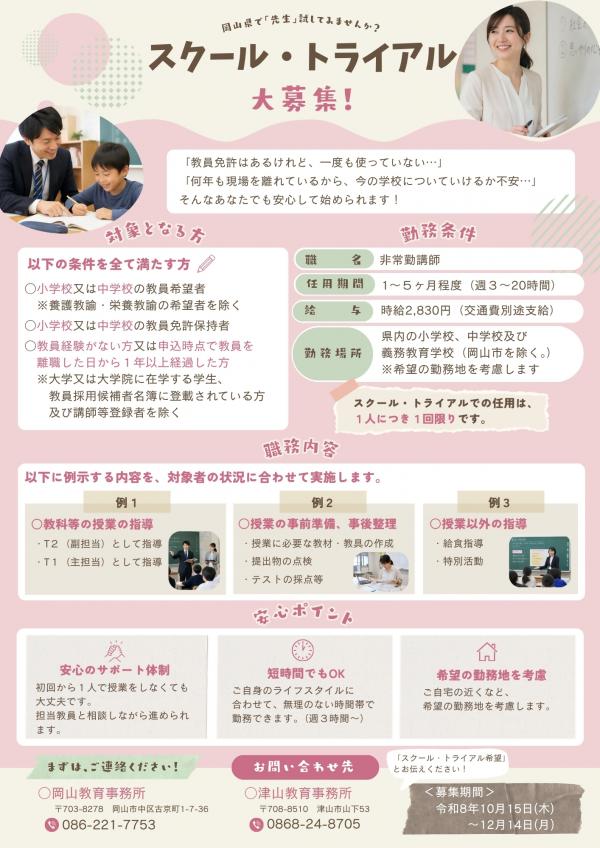 スクール・トライアルチラシ