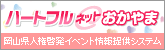 岡山県人権啓発イベント情報提供システム