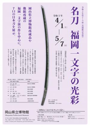 テーマ展チラシ