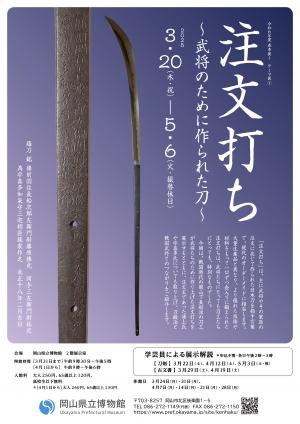 注文打ち　チラシ