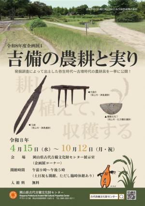 令和８年度企画展１のポスター