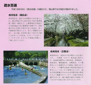 ●岡山県の疏水百選(西川用水、東西用水)